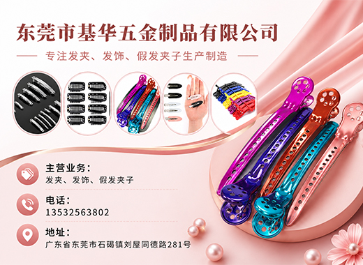 基华五金东莞线上分站
